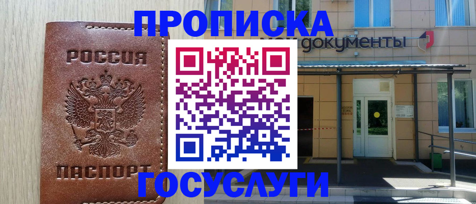 прописка 2025 в Нытве