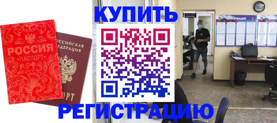 временная регистрация купить в Нытве